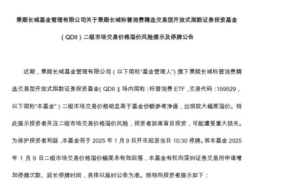 9倍換手，51%溢價(jià)！明起停牌