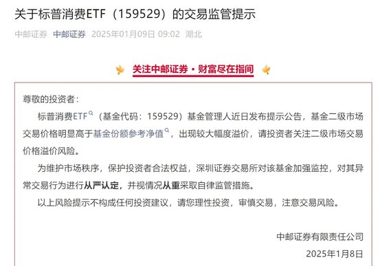 9倍換手，51%溢價(jià)！明起停牌