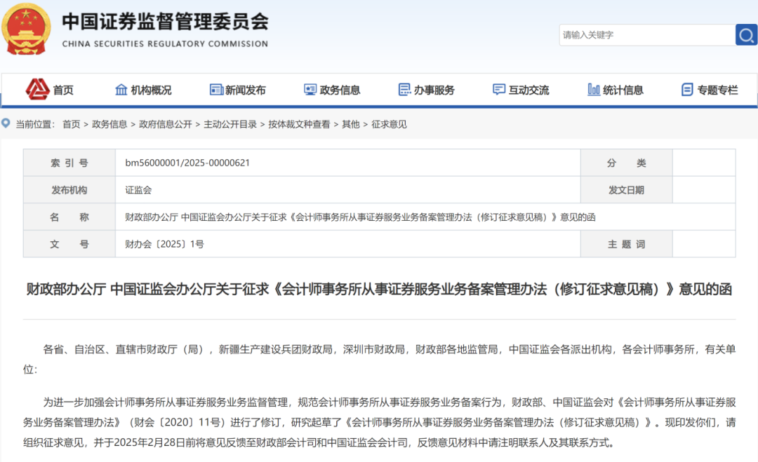 財(cái)政部、證監(jiān)會(huì)發(fā)布！