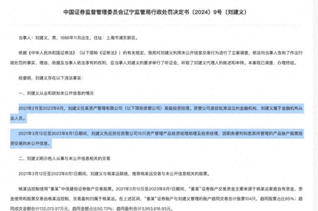 券商資管也出老鼠倉，前投資經(jīng)理被罰沒4154萬，遭市場禁入10年