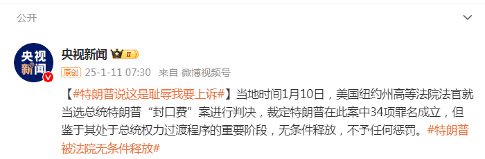 被無(wú)條件釋放后，特朗普：這是恥辱，我要上訴！9天后，他將“正式以重罪犯身份重返白宮”