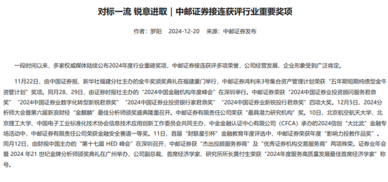 “1號”罰單！中郵證券