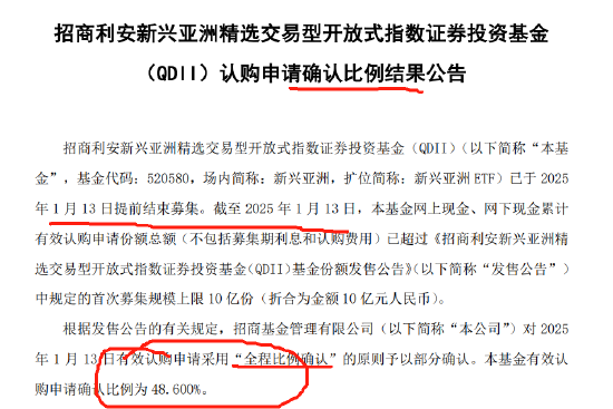 QDII太火爆！招商利安新興亞洲精選ETF發(fā)行首日被“搶光”