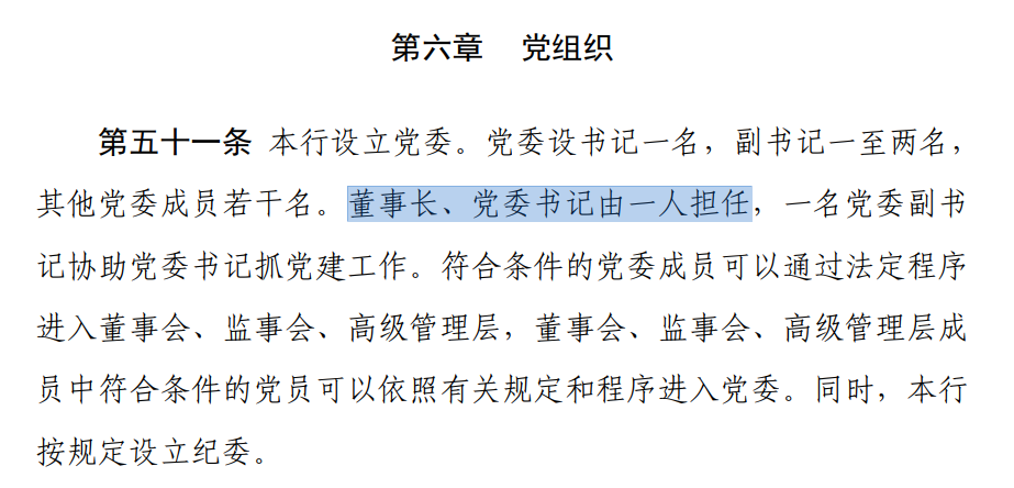 郵儲(chǔ)銀行行長(zhǎng)頭銜被“烏龍”，董事長(zhǎng)黨委書記仍將一肩挑