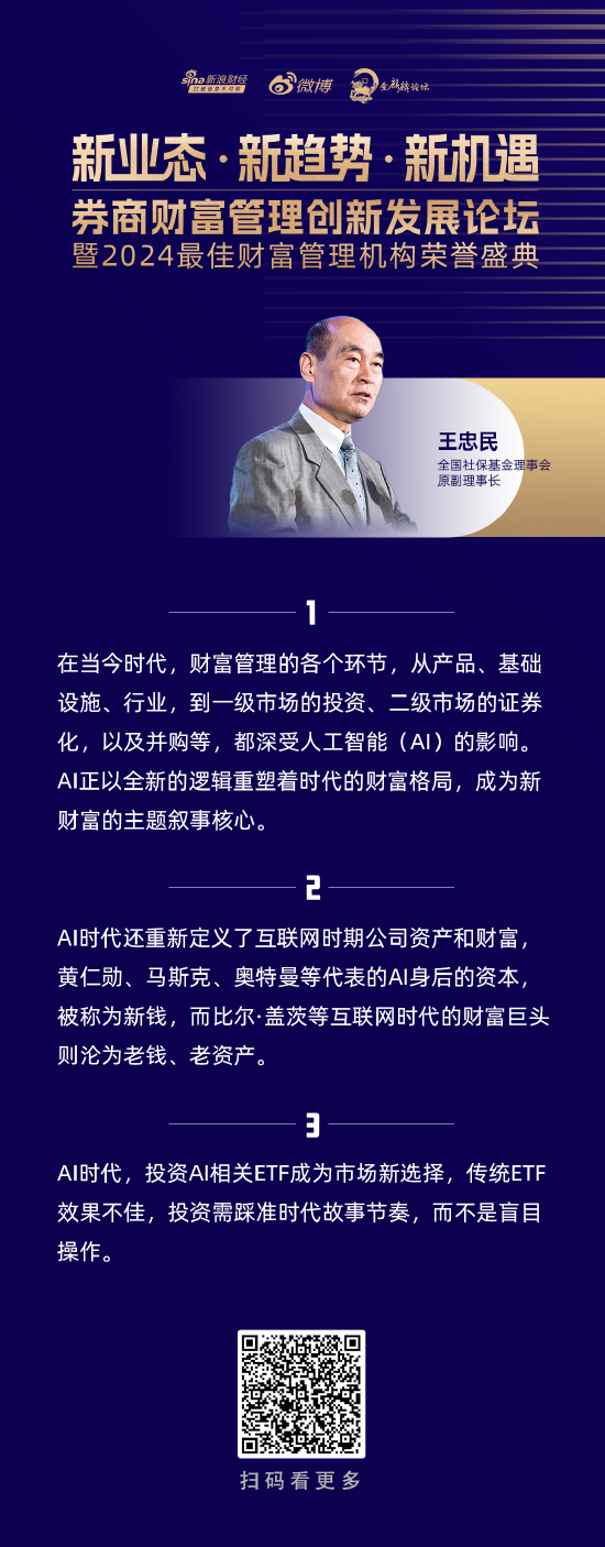 王忠民：全球進(jìn)入AI時代，無論是公司層面還是個人角度，都應(yīng)該積極迎接AI帶來的機(jī)會