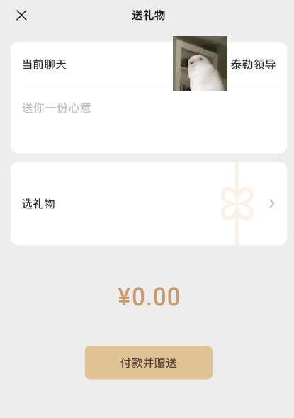 微信聊天框增加“送禮物”入口！影響多大？