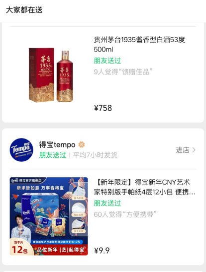 微信聊天框增加“送禮物”入口！影響多大？