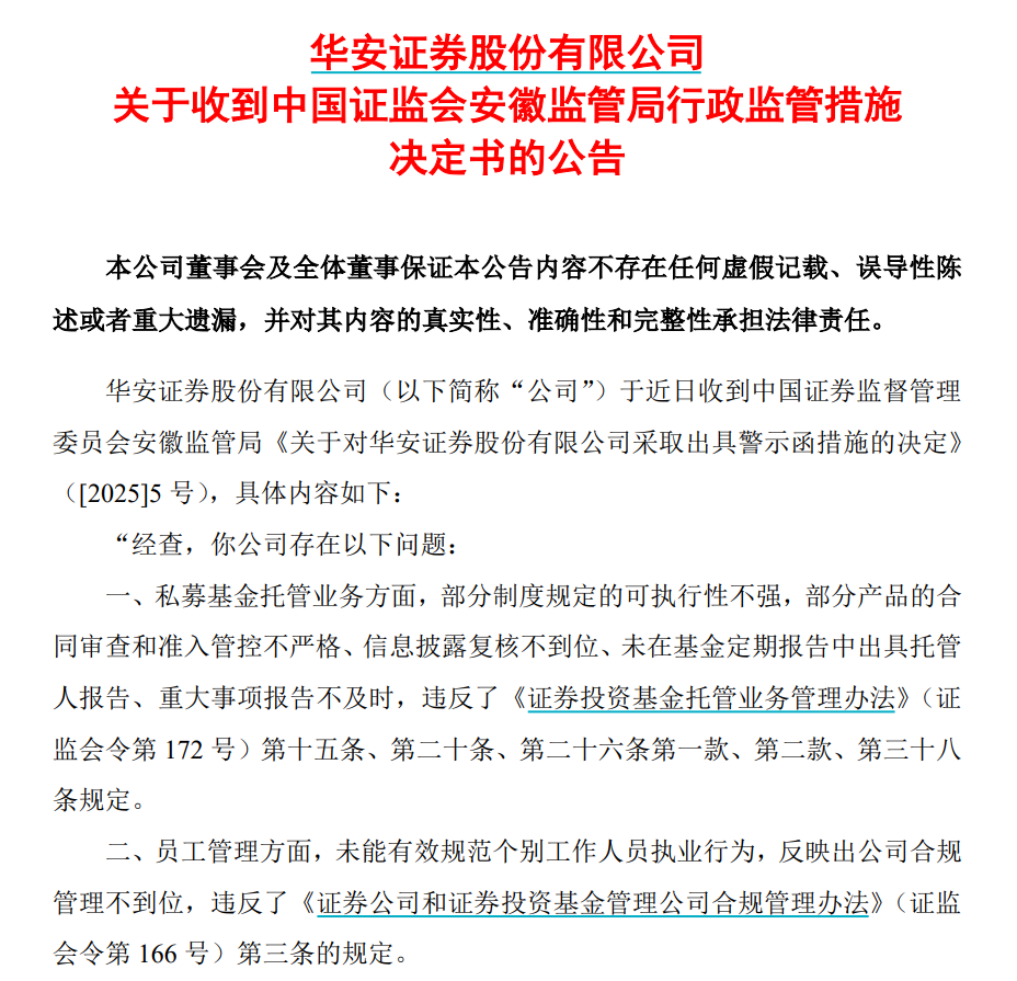 又有券商遭警示，最新回應(yīng)