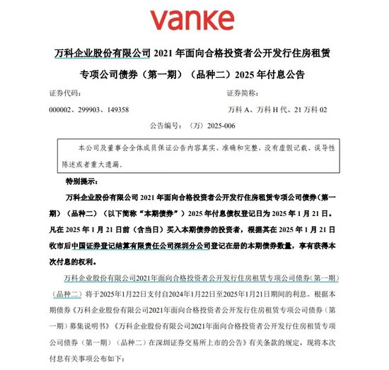 萬科最新公告：將支付利息！今天，多只債券漲超20%觸發(fā)臨停