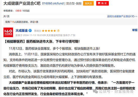 大成基金楊挺旗下基金3年來虧44%，基民抱怨押注醫(yī)藥賽道難見起色