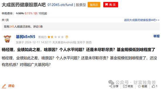 大成基金楊挺旗下基金3年來虧44%，基民抱怨押注醫(yī)藥賽道難見起色