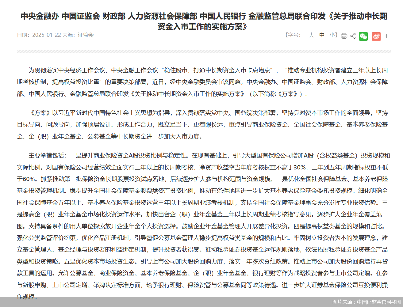 允許參與上市公司定增 銀行理財(cái)布局資本市場(chǎng)再迎利好