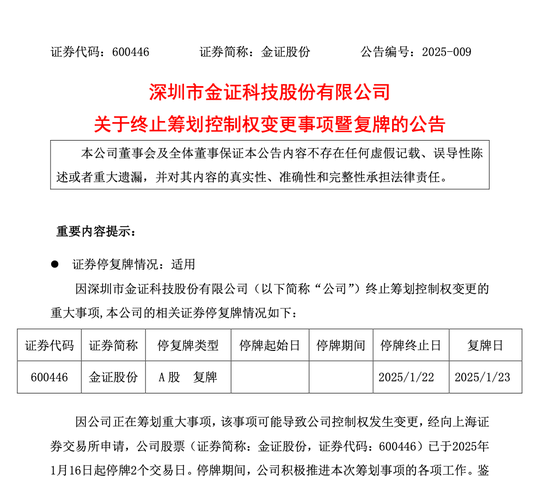 百億A股官宣：終止！