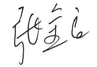 中國(guó)建設(shè)銀行黨委書記、董事長(zhǎng)張金良發(fā)表新春暢想