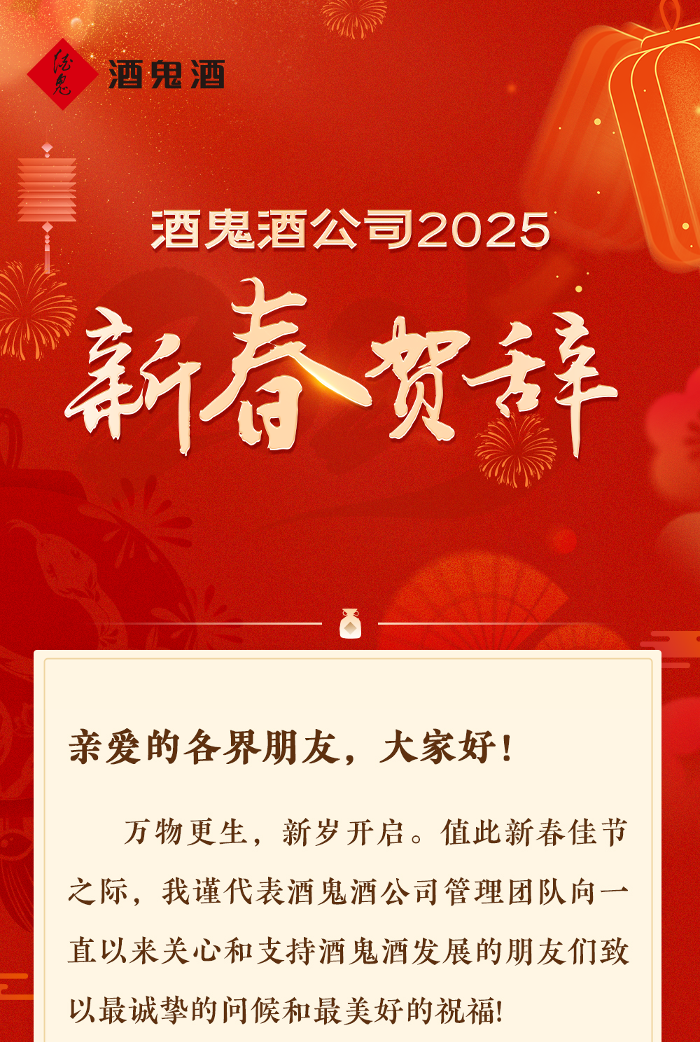 酒鬼酒總經(jīng)理程軍新春?jiǎn)柡颍撼惺芎芏鄩毫σ廊话僬鄄粨?></p>
<p><p style=