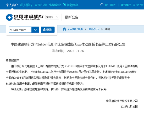 Bilibili也不討喜？建行、郵儲(chǔ)繼續(xù)停發(fā)聯(lián)名信用卡，去年約百款聯(lián)名卡退出市場(chǎng)