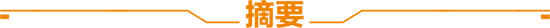天風(fēng)策略：春節(jié)歸來攻堅(jiān)，等待消費(fèi)“看漲期權(quán)”