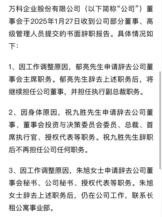 突發(fā)！萬科董事會(huì)主席、總裁雙雙請辭