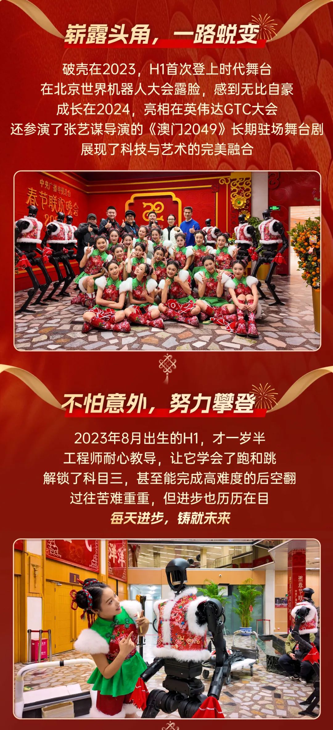 人形機器人扭秧歌，宇樹介紹 Unitree H1 上春晚背后的技術
