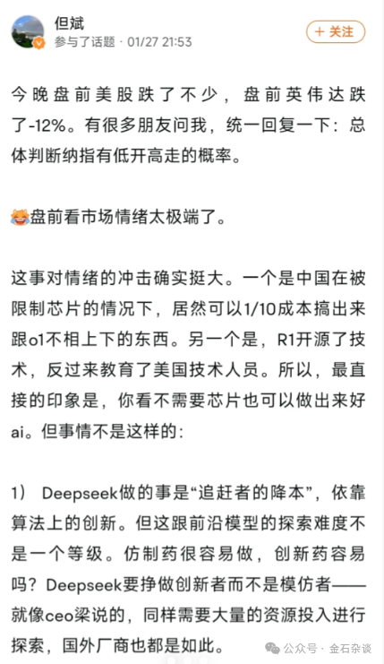 但斌重磅發(fā)聲！Deepseek做的事是“追趕者的降本”...