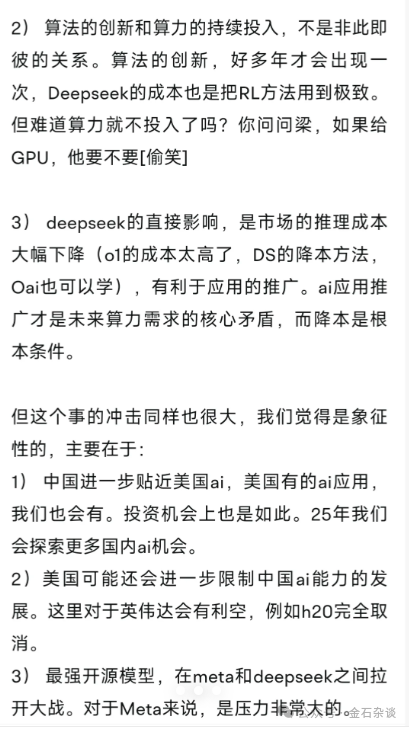 但斌重磅發(fā)聲！Deepseek做的事是“追趕者的降本”...