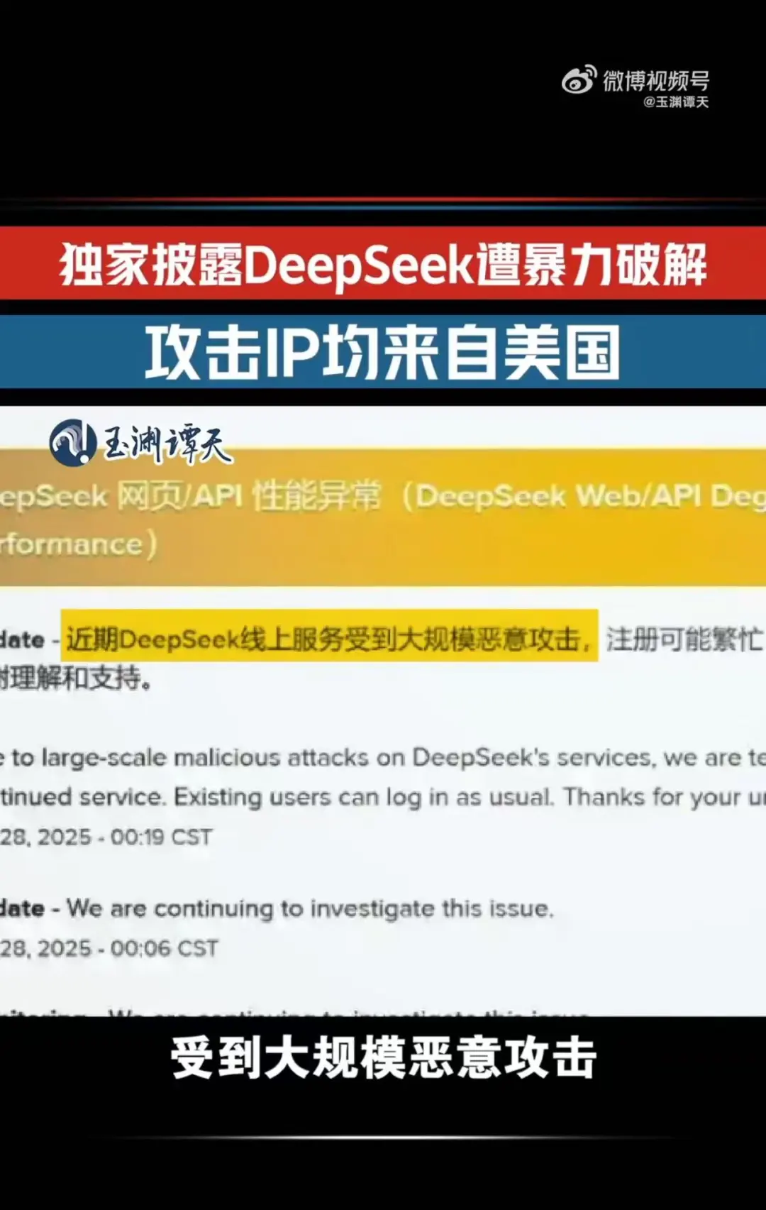 DeepSeek遭暴力破解，攻擊IP均來自美國(guó)！周鴻祎：360愿提供安全支持！散戶抄底，英偉達(dá)股價(jià)反彈