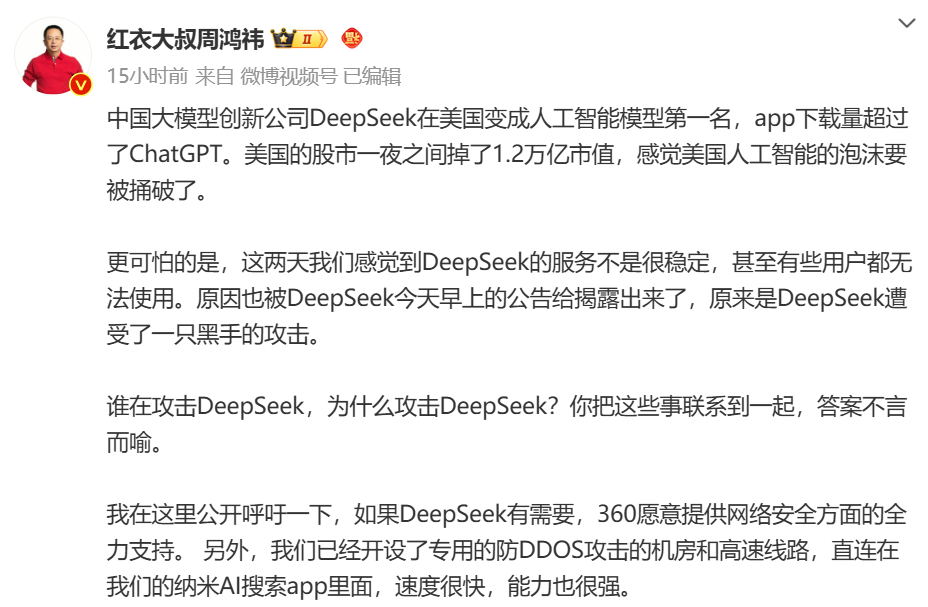 DeepSeek遭暴力破解，攻擊IP均來自美國(guó)！周鴻祎：360愿提供安全支持！散戶抄底，英偉達(dá)股價(jià)反彈