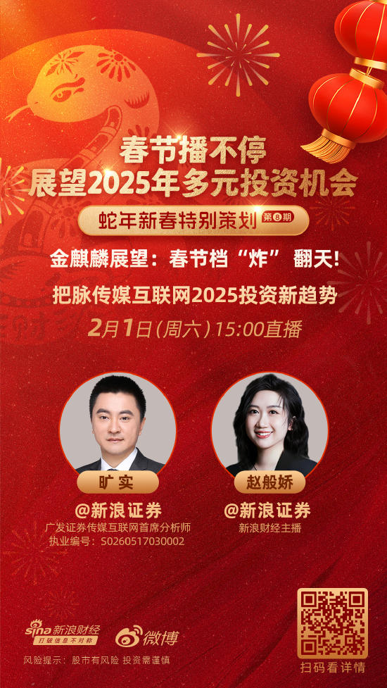 廣發(fā)證券分析師曠實(shí)：2025年傳媒行業(yè)四大投資方向展望