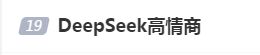 DeepSeek“成精”！美巨頭接連宣布使用，在美商標被搶注