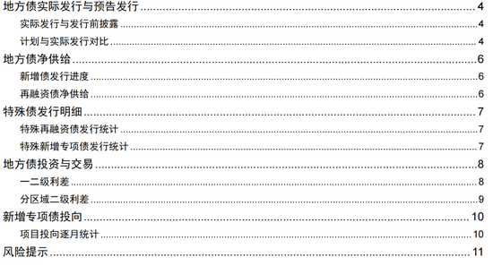 長江固收：地方債Q1已披露計劃1.78萬億，其中新增債7966億，再融資債9811億