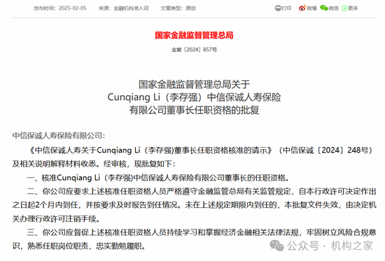 中信保誠(chéng)人壽董事長(zhǎng)任職獲批！單季減虧14.34億元或是翻盤前奏
