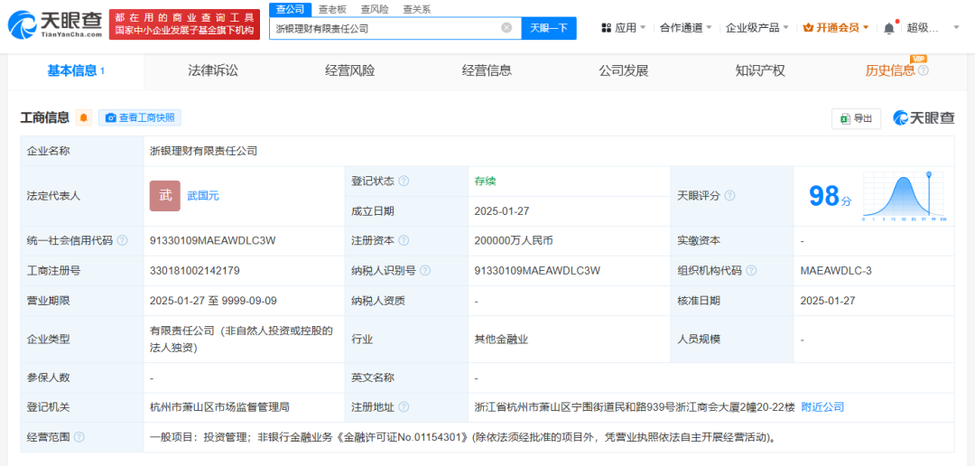 又一家銀行理財(cái)子公司，成立！