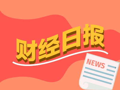 財(cái)經(jīng)早報(bào)：高盛、德銀紛紛“唱多”A股，黃金贏麻了！基金經(jīng)理賺了5倍也不走