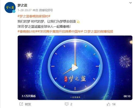 洋河股份董事長女兒現(xiàn)身春晚現(xiàn)場，一個鏡頭1000萬元？企業(yè)回應(yīng)