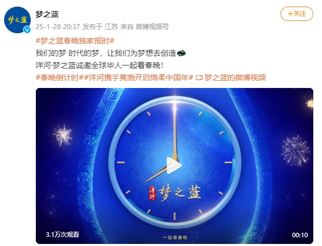 洋河董事長(zhǎng)女兒現(xiàn)身春晚現(xiàn)場(chǎng)，一個(gè)鏡頭1000萬(wàn)元？回應(yīng)來(lái)了