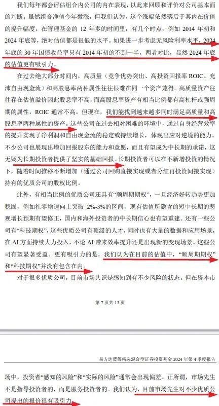 張坤、劉彥春、謝治宇、鮑無可……十大基金經(jīng)理最新發(fā)聲！