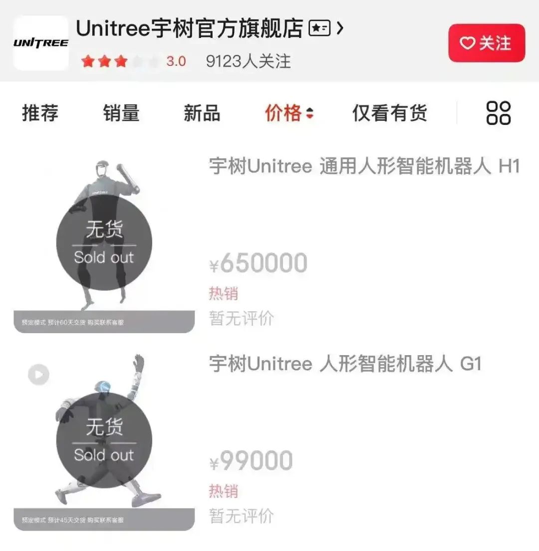 撒貝寧cos上熱搜！9.9萬元起售，兩款機(jī)器人開賣就“無貨”，宇樹科技：任何人都可以買
