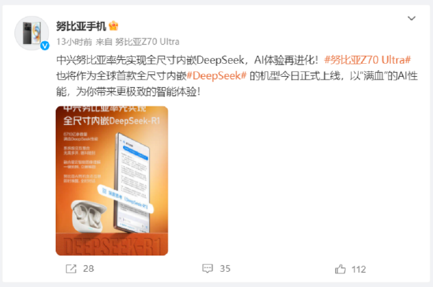 全球首款！努比亞Z70 Ultra全尺寸內(nèi)嵌DeepSeek R1正式上線
