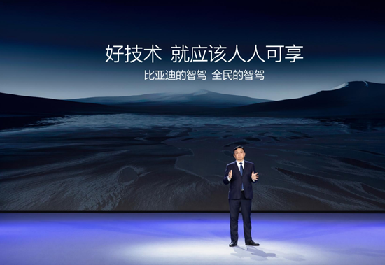 不再是少數(shù)高端車(chē)型專(zhuān)屬！比亞迪要推動(dòng)全民智駕普及