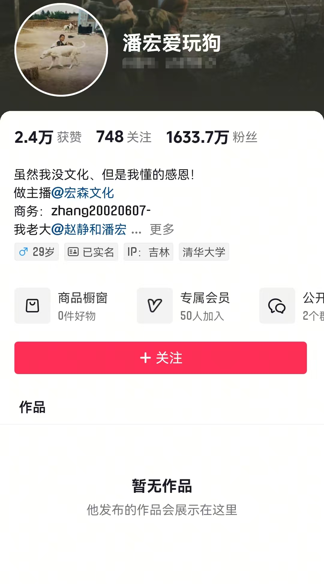 千萬粉絲網(wǎng)紅潘宏賬號內(nèi)容清空！下架所有視頻
