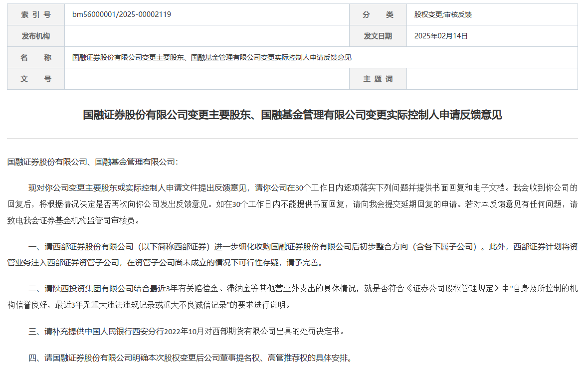又一樁券商并購(gòu)案迎新進(jìn)展：“西部+國(guó)融”合并獲證監(jiān)會(huì)反饋
