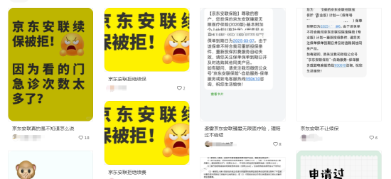 京東安聯(lián)臻愛無限醫(yī)療險陷續(xù)保爭議：網(wǎng)友稱理賠后遭拒保，業(yè)務(wù)員承諾成空談？丨金融曝光臺