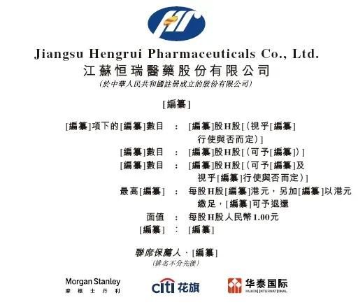 恒瑞醫(yī)藥，擬赴香港上市反饋意見(jiàn)，涉外商準(zhǔn)入等