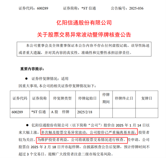 突發(fā)！19天18板大牛股，停牌核查！