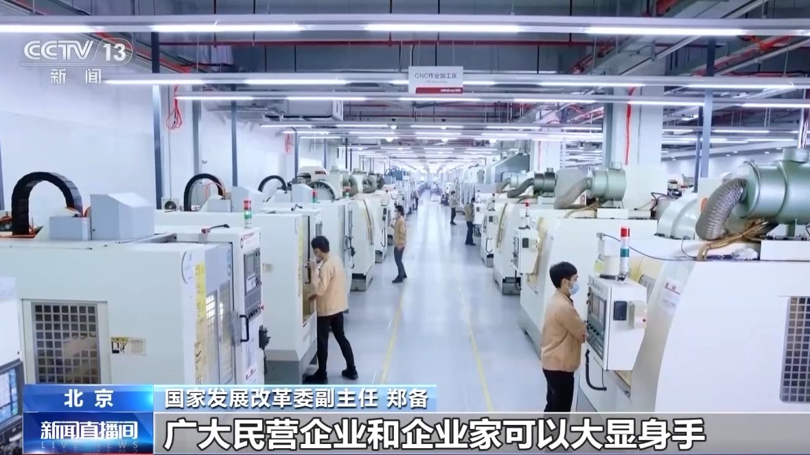 事關民營企業(yè)，國家發(fā)展改革委最新發(fā)聲