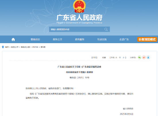 廣東：增加適應(yīng)共享經(jīng)濟發(fā)展需要的金融保險產(chǎn)品供給
