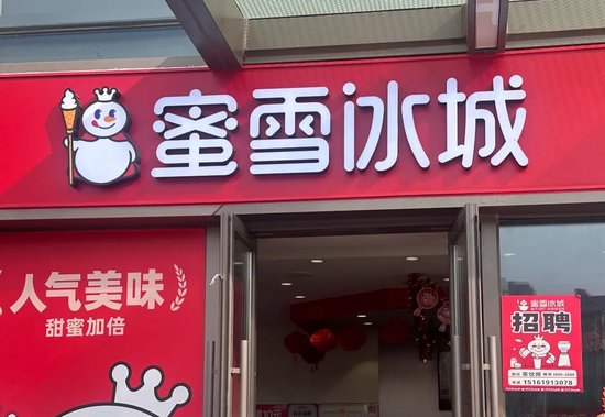 全球最大現(xiàn)制茶飲公司正式招股！10天后登陸港股
