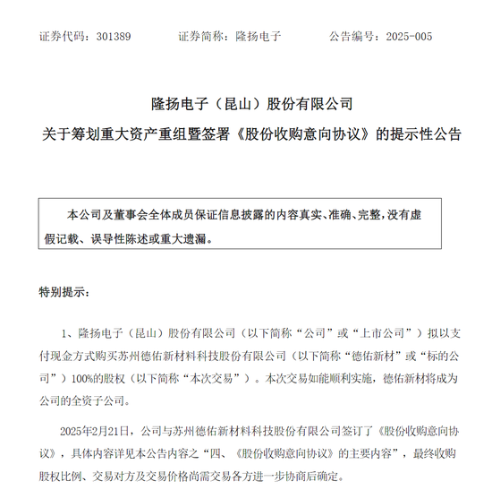 301389，籌劃重大資產(chǎn)重組