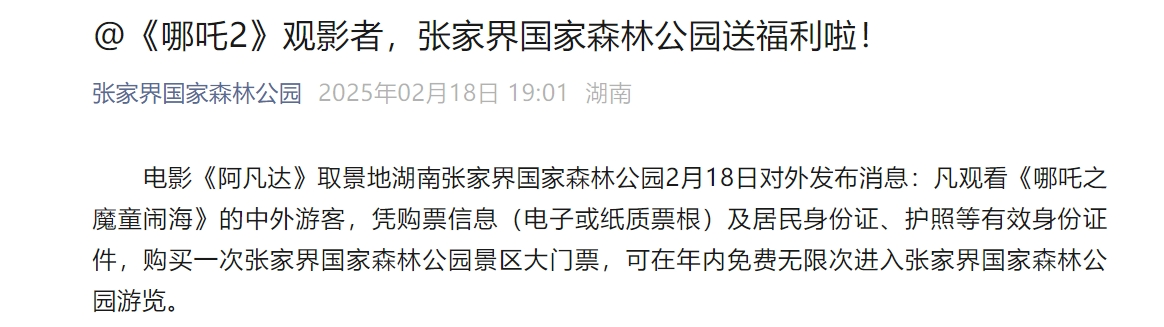 《哪吒2》票房破133億！今日起在港澳公映，日均排片200場(chǎng)，規(guī)模前所未有！多家景區(qū)公告：憑票根可免費(fèi)游