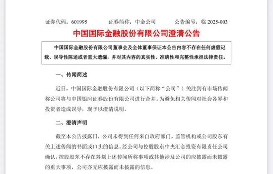 剛剛！兩大券商公告回應(yīng)合并傳聞→